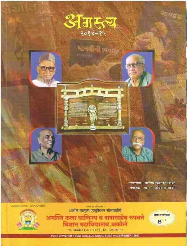 -अगस्त्य २०१४-१५