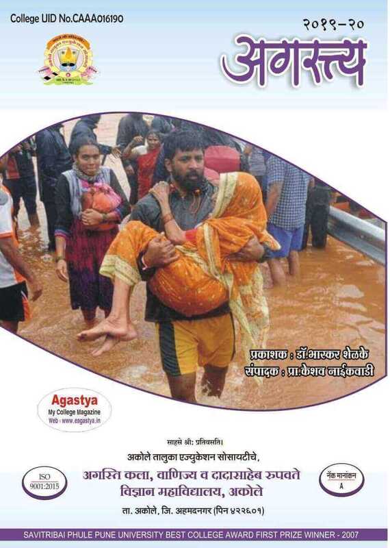 अगस्त्य २०१९-२०