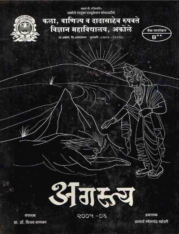 अगस्त्य २००५ -०६