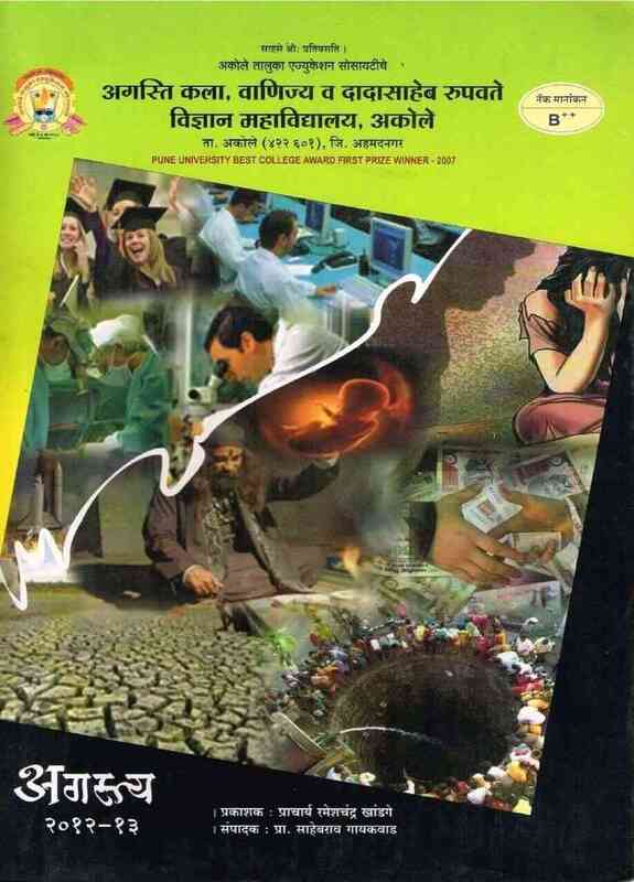 अगस्त्य २०१२-१३