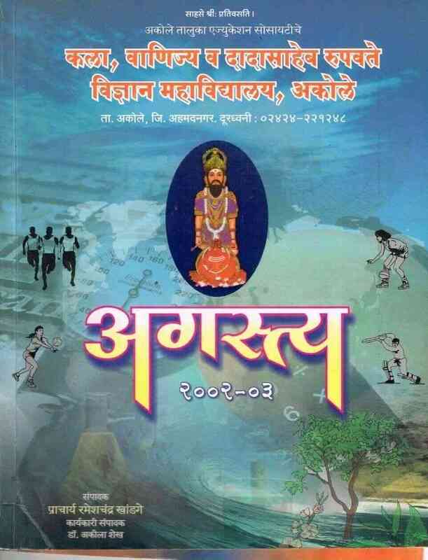 अगस्त्य २००२-०३