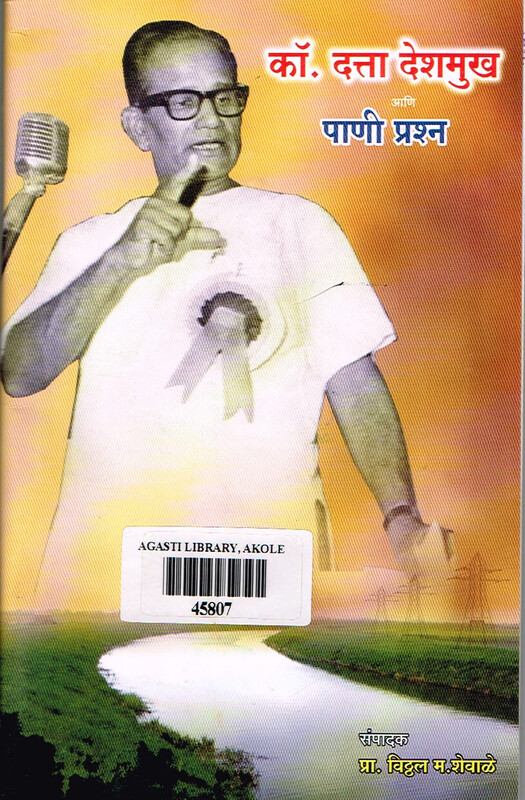 कॉ.दत्ता देशमुख आणि पाणी प्रश्न