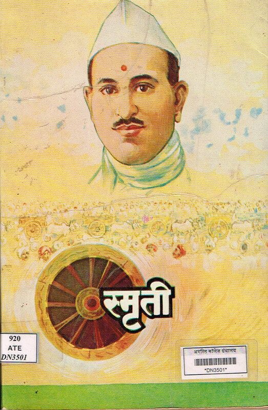 स्मृती : कै.के.बी.दादा देशमुख चरित्रग्रंथ