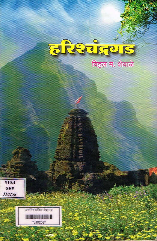 हरिचंद्रगड