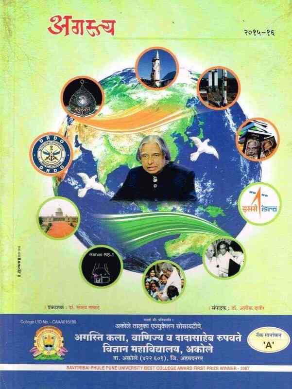 अगस्त्य २०१५ -१६