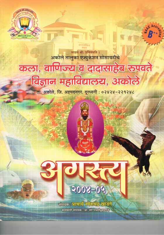 अगस्त्य २००४ -०५