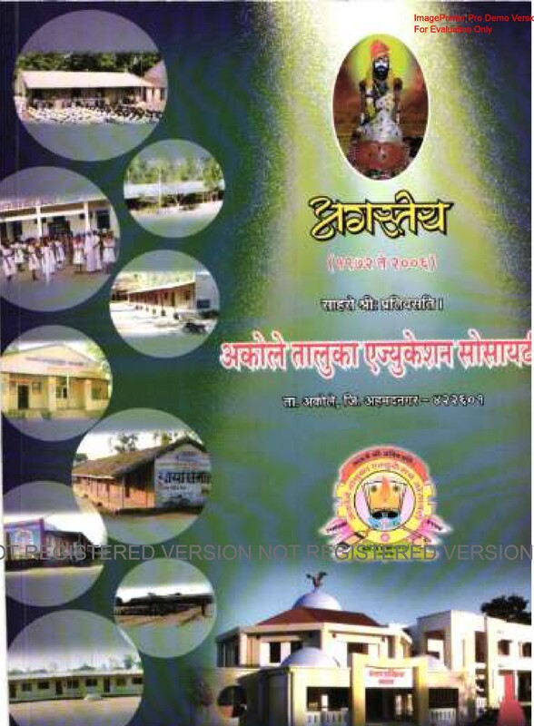 अगस्तेय ( अकोले तालुका एज्युकेशन सोसायटी,अकोले प्रकाशित १९७२-२००६)