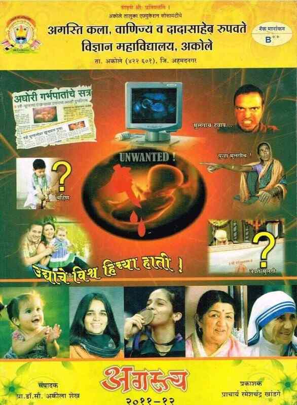 अगस्त्य २०११-१२