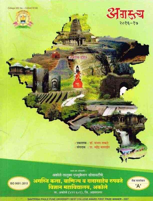 अगस्त्य २०१६-१७