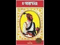 पुस्तक परिचय - आज्ञापत्र - रामचंद्रपंत अमात्य - डॉ. किरण जाधव
