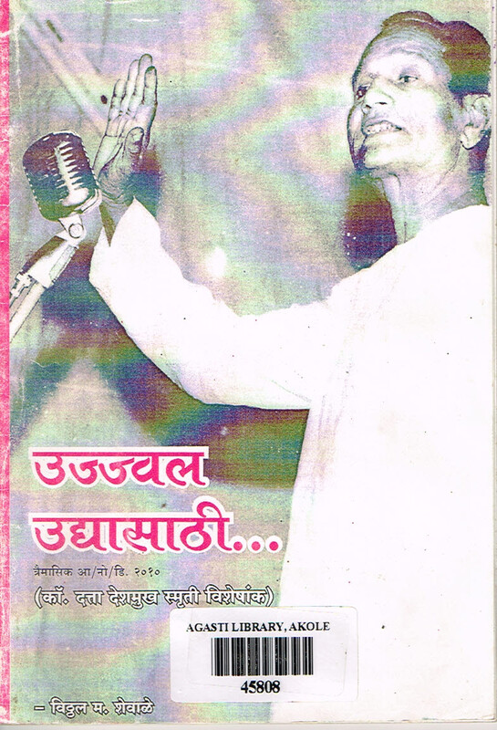 उज्ज्वल उद्यासाठी त्रैमासिक:कॉ.दत्ता देशमुख स्मृती विशेषांक,ऑक्टोबर-नोव्हेंबर-डिसेंबर २०१०