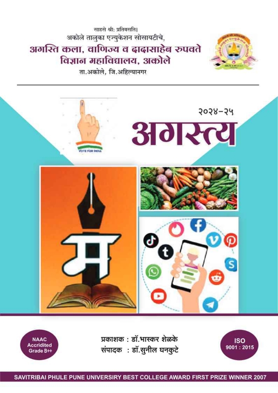 अगस्त्य २०२४-२५