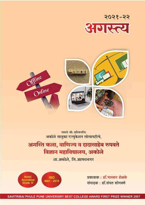 अगस्त्य २०२१-२२